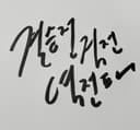 결승선직전역전패