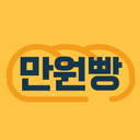 만원빵집