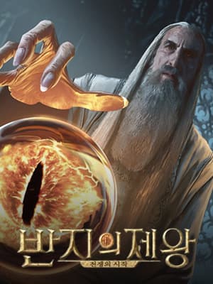 반지의 제왕: 전쟁의 시작