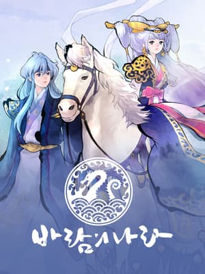 바람의나라