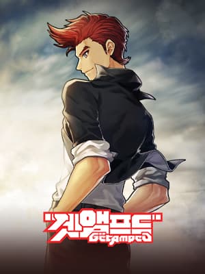 겟앰프드
