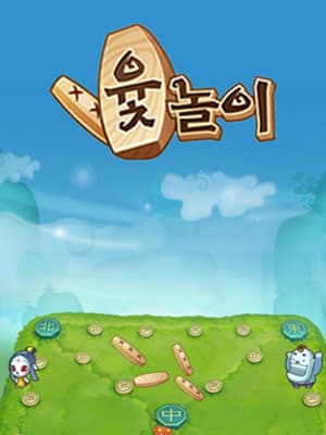 넷마블 윷놀이