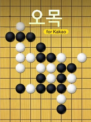 오목 for Kakao