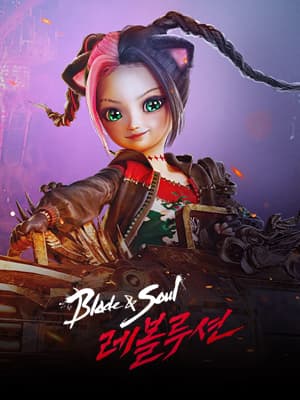 블레이드 & 소울 레볼루션