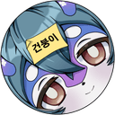 건붕이