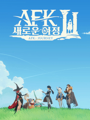 AFK : 새로운 여정