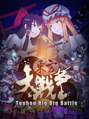 동방대전쟁 ~ Touhou Big Big Battle