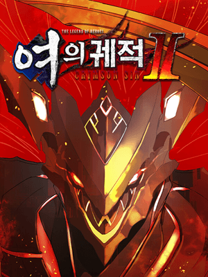 영웅전설 여의 궤적 II -CRIMSON SiN-