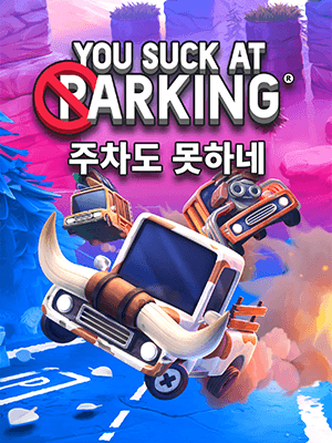 주차도 못하네