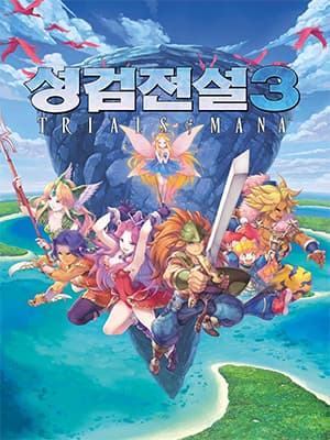 성검전설 3 TRIALS of MANA