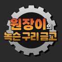 원장E