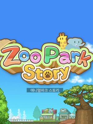 애니멀파크 스토리
