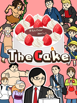 더 케이크