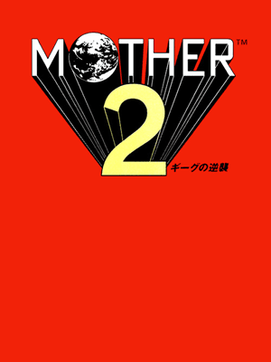 마더 2: 기그의 역습