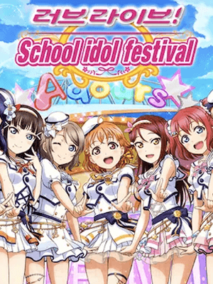 러브 라이브! School idol festival