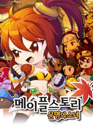 메이플스토리 운명의 소녀