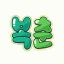 복춘