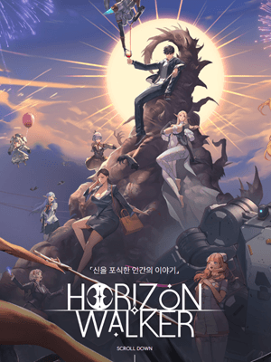호라이즌 워커