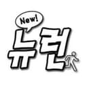 뉴 런
