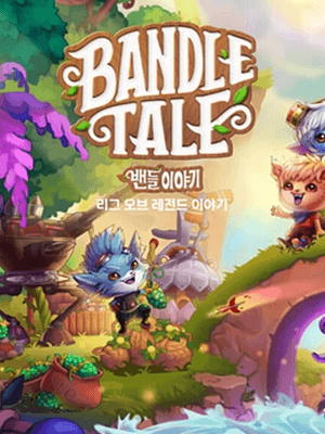 밴들 이야기: 리그 오브 레전드 이야기