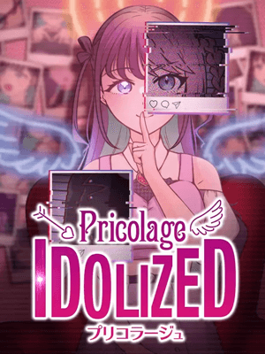 프리콜라주 -IDOLIZED-