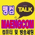맹컴