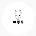 아루우