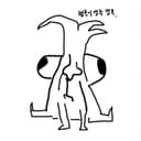 멀록이멀록멀록