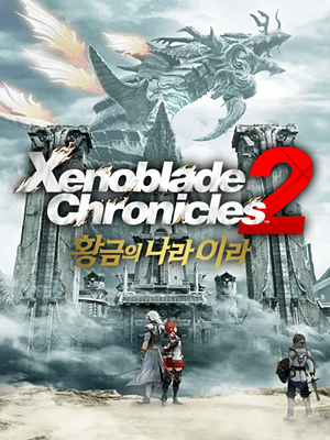 제노블레이드 크로니클스 2: 황금의 나라 이라