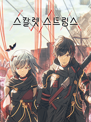 스칼렛 스트링스