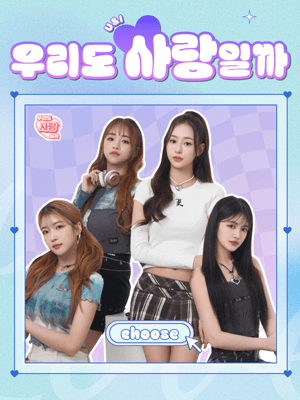 U&I 우리도 사랑일까
