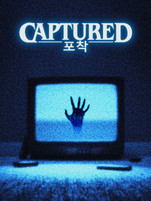 캡처드