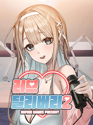 러브 딜리버리 2