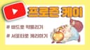 프로즌케이