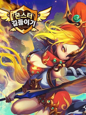 몬스터 길들이기 for kakao
