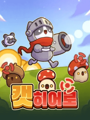 캣 히어로
