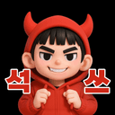 석쓰ㅎ