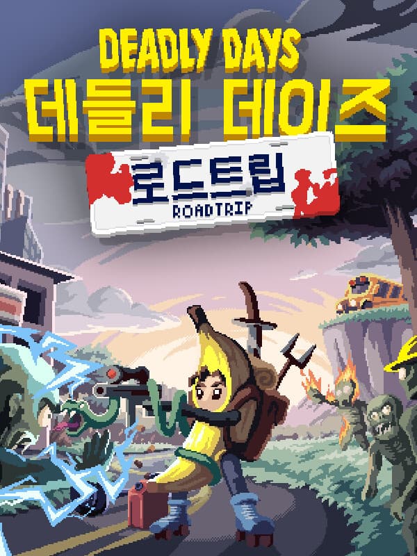 데들리 데이즈: 로드트립