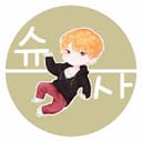 슈사