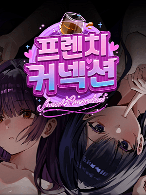 프렌치커넥션
