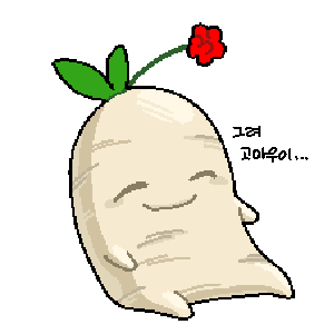 오열하는 인삼
