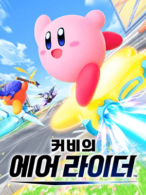 커비의 에어 라이더