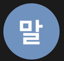 말라루