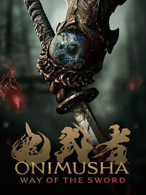 귀무자 Way of the Sword