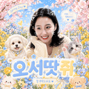 오서땃쥐