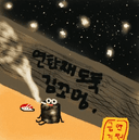 연탄재싸커킥김꼬멍