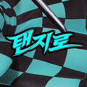 탠지로