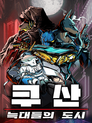 쿠산: 늑대들의 도시