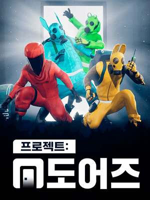 프로젝트: 도어즈