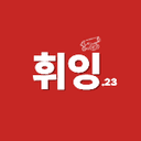 휘잉23